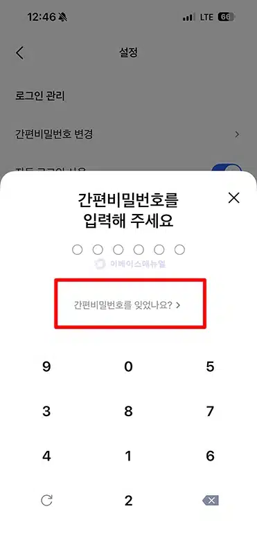 모니모 간편비밀번호 오류 시 변경 및 재설정하는 방법 쉽게 찾기-0