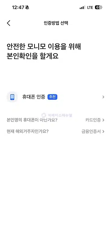 모니모 간편비밀번호 오류 시 변경 및 재설정하는 방법 쉽게 찾기-0