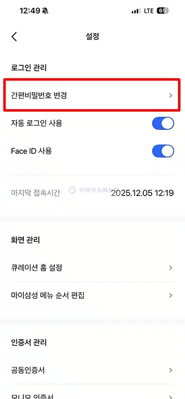 모니모 간편비밀번호 오류 시 변경 및 재설정하는 방법 쉽게 찾기-0