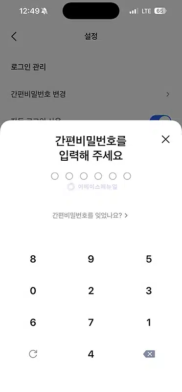 모니모 간편비밀번호 오류 시 변경 및 재설정하는 방법 쉽게 찾기-0