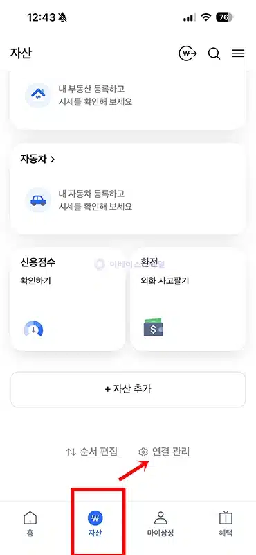 모니모 자산연결 해제 방법 계좌·카드·증권·대출 등 연동 삭제 정리
