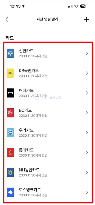 모니모 자산연결 해제 방법 계좌·카드·증권·대출 등 연동 삭제 정리