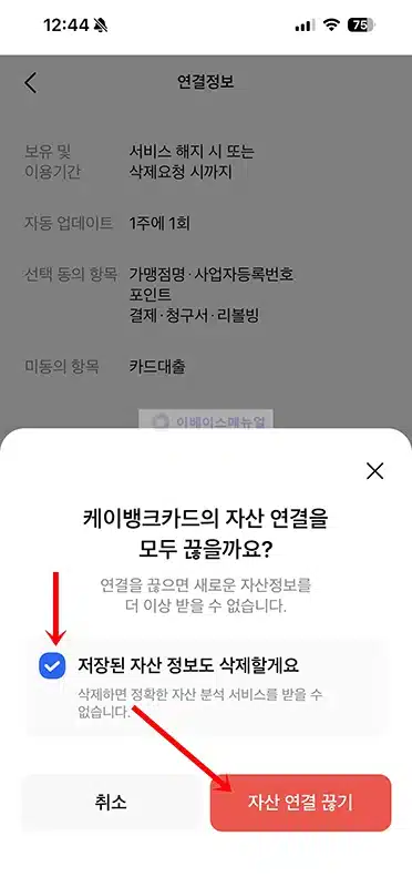모니모 자산연결 해제 방법 계좌·카드·증권·대출 등 연동 삭제 정리