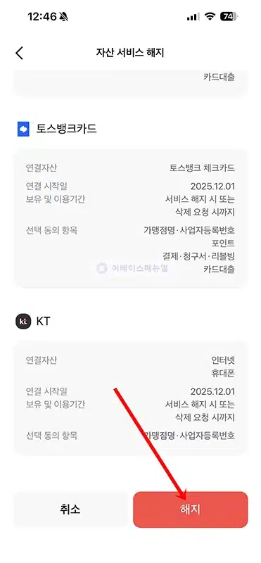 모니모 자산연결 해제 방법 계좌·카드·증권·대출 등 연동 삭제 정리