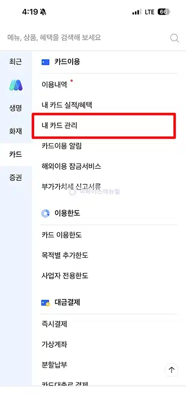 모니모 카드번호 확인 방법 간단하게