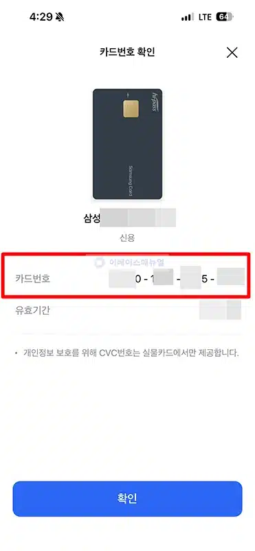 모니모 카드번호 확인 방법 간단하게