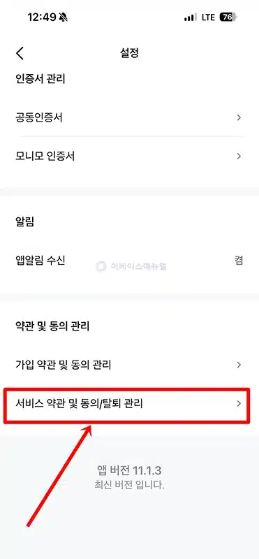 모니모 탈퇴 방법, 간단하게 회원탈퇴 및 재가입 정리