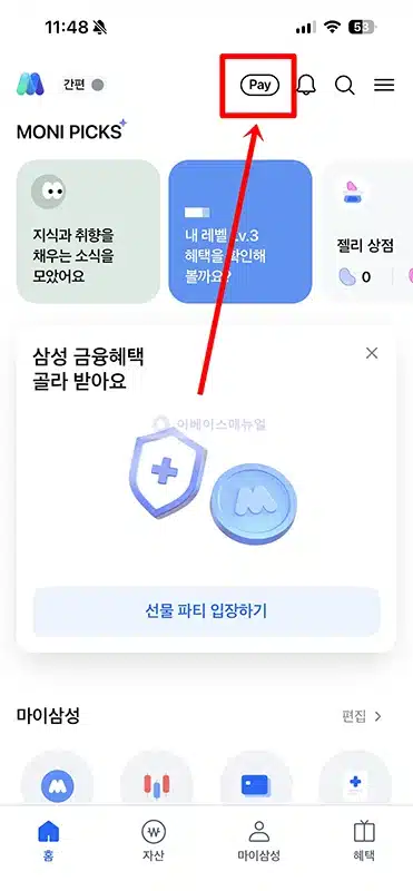모니모페이 카드 등록 및 추가, 삭제 방법 정리