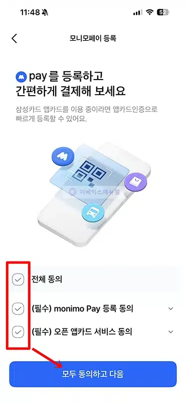 모니모페이 카드 등록 및 추가, 삭제 방법 정리