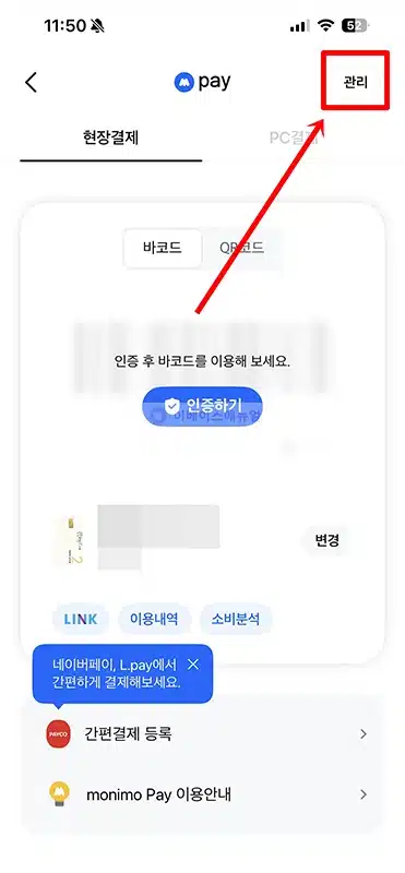 모니모페이 카드 등록 및 추가, 삭제 방법 정리