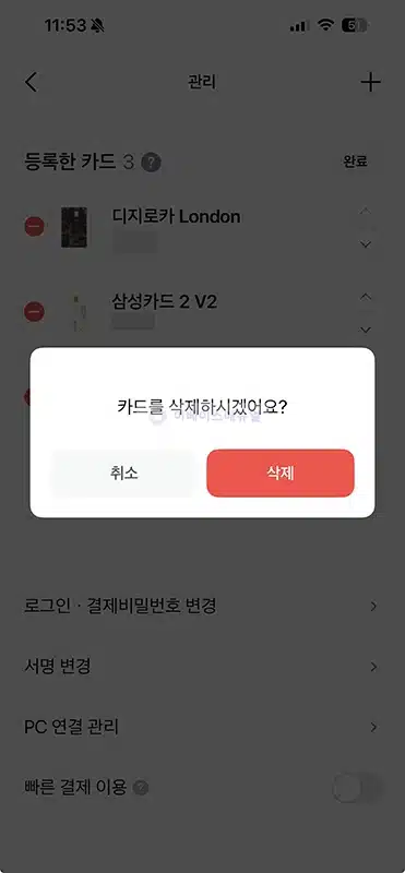 모니모페이 카드 등록 및 추가, 삭제 방법 정리