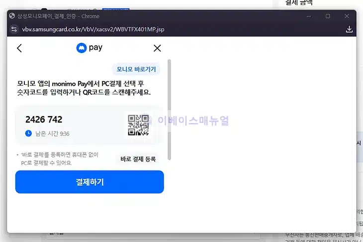 모니페이 사용 방법, 결제 사용처 정리