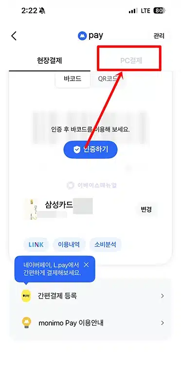 모니페이 사용 방법, 결제 사용처 정리