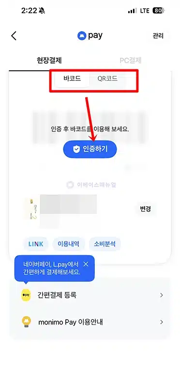 모니페이 사용 방법, 결제 사용처 정리