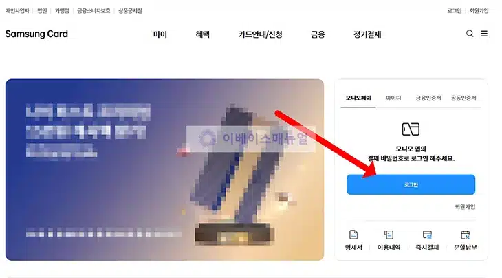 삼성카드 홈페이지 모니모페이로 로그인하는 방법