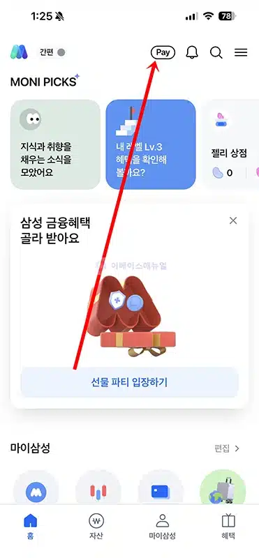 삼성카드 홈페이지 모니모페이로 로그인하는 방법