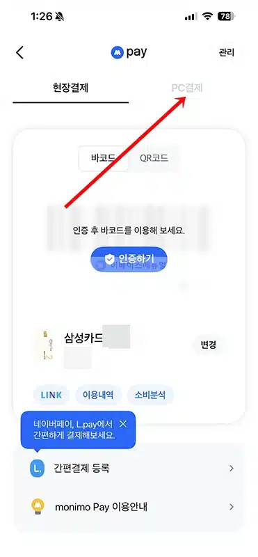 삼성카드 홈페이지 모니모페이로 로그인하는 방법