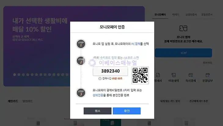 삼성카드 홈페이지 모니모페이로 로그인하는 방법