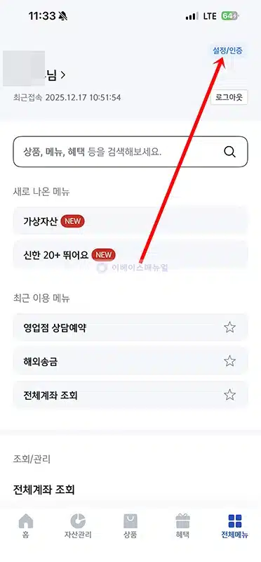 신한 인증서 삭제 방법, 신한 SOL 뱅크 앱에서 간단하게 정리