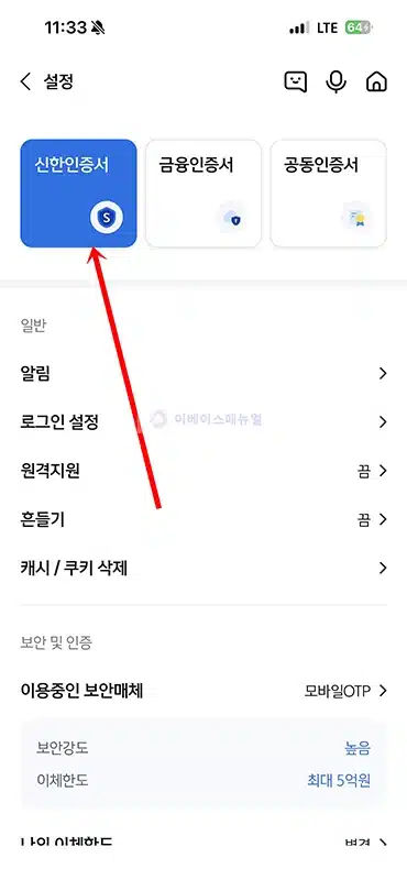 신한 인증서 삭제 방법, 신한 SOL 뱅크 앱에서 간단하게 정리
