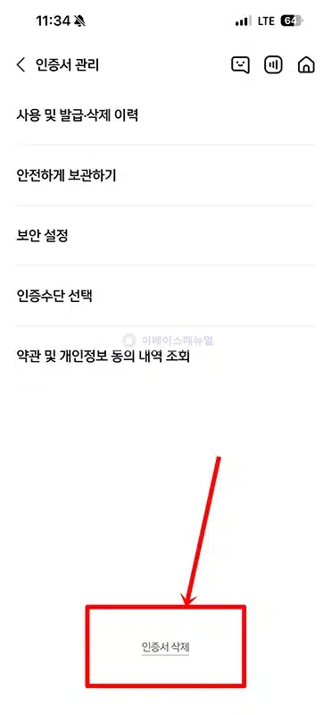 신한 인증서 삭제 방법, 신한 SOL 뱅크 앱에서 간단하게 정리