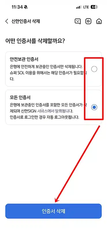 신한 인증서 삭제 방법, 신한 SOL 뱅크 앱에서 간단하게 정리