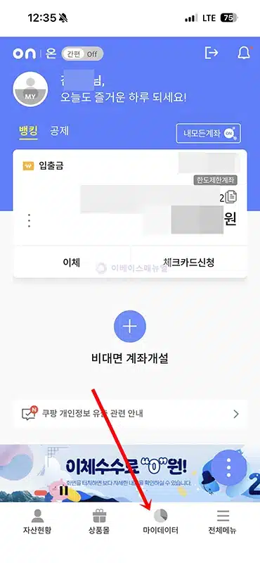 신협 마이데이터 서비스 가입 및 해지 방법 정리