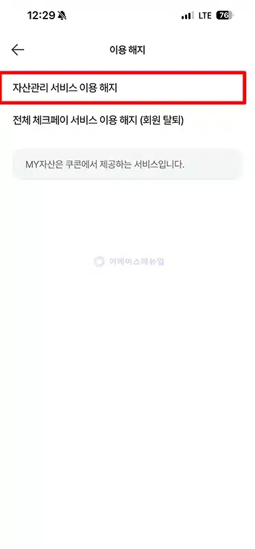 신협 마이데이터 서비스 가입 및 해지 방법 정리