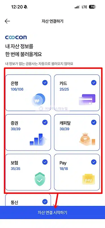 신협 마이데이터 서비스 가입 및 해지 방법 정리