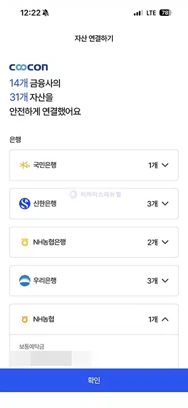 신협 마이데이터 서비스 가입 및 해지 방법 정리
