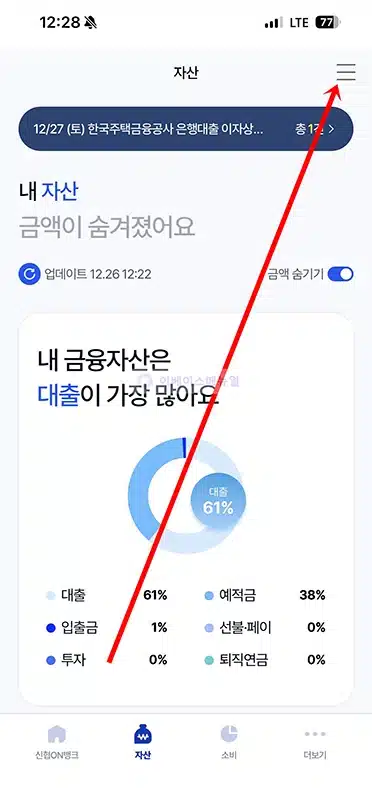 신협 마이데이터 서비스 가입 및 해지 방법 정리