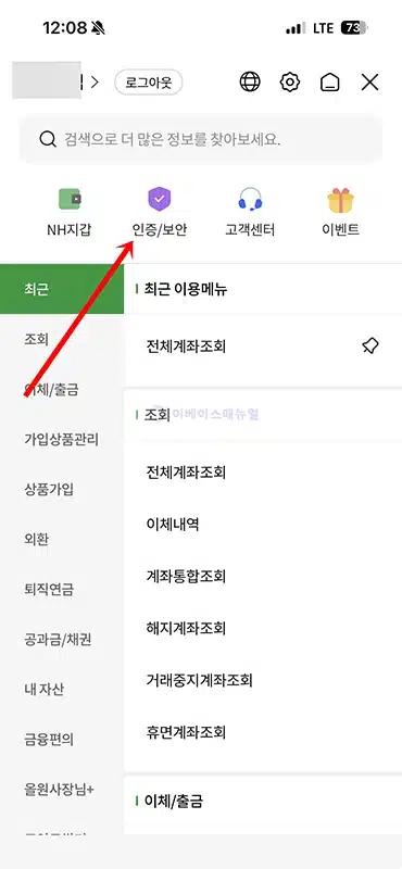 올원뱅크 NH얼굴인증 서비스 가입 및 해지 방법 정리