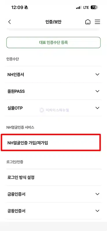 올원뱅크 NH얼굴인증 서비스 가입 및 해지 방법 정리