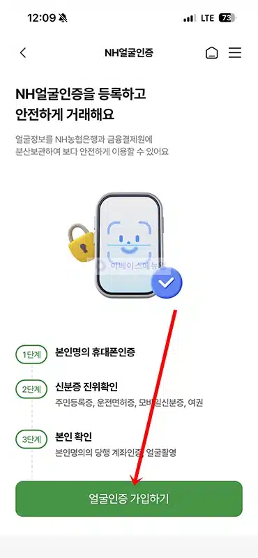 올원뱅크 NH얼굴인증 서비스 가입 및 해지 방법 정리