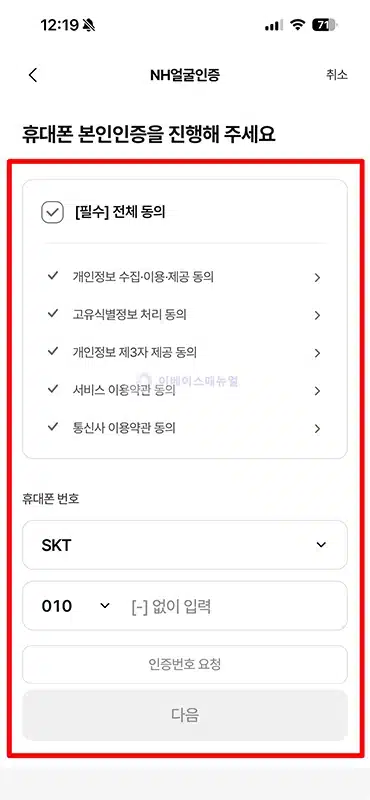 올원뱅크 NH얼굴인증 서비스 가입 및 해지 방법 정리