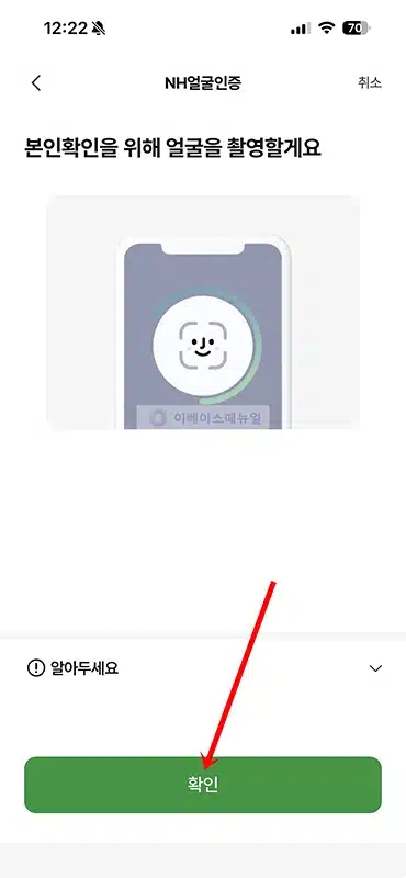올원뱅크 NH얼굴인증 서비스 가입 및 해지 방법 정리