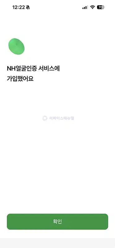 올원뱅크 NH얼굴인증 서비스 가입 및 해지 방법 정리