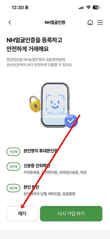 올원뱅크 NH얼굴인증 서비스 가입 및 해지 방법 정리