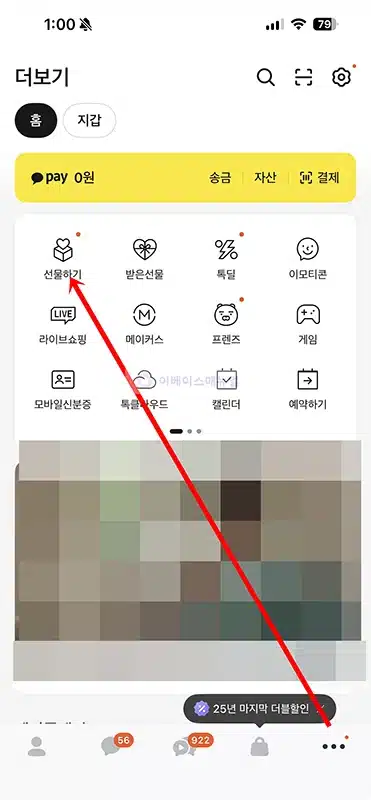 카카오톡 환불머니 확인 및 인출하는 방법