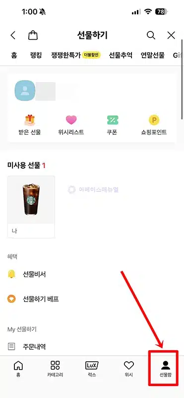 카카오톡 환불머니 확인 및 인출하는 방법