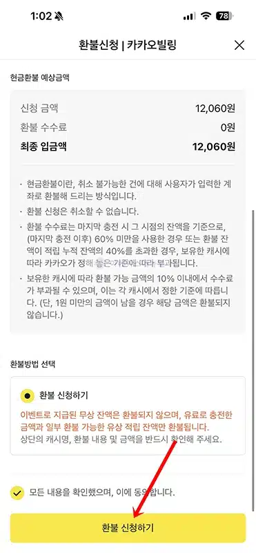 카카오톡 환불머니 확인 및 인출하는 방법