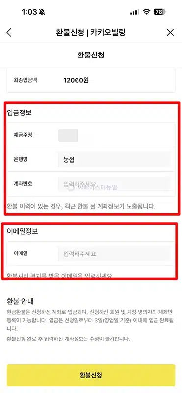 카카오톡 환불머니 확인 및 인출하는 방법