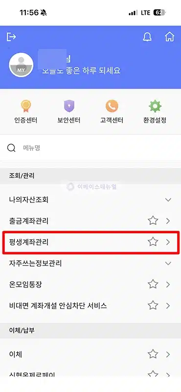 신협 계좌번호를 전화번호로 설정하는 방법