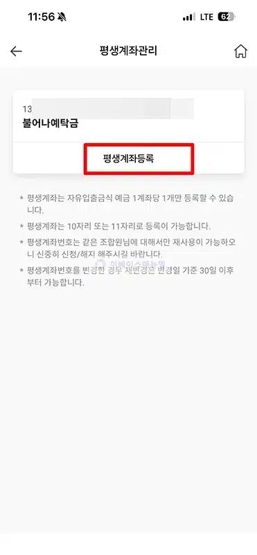 신협 계좌번호를 전화번호로 설정하는 방법