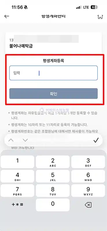 신협 계좌번호를 전화번호로 설정하는 방법