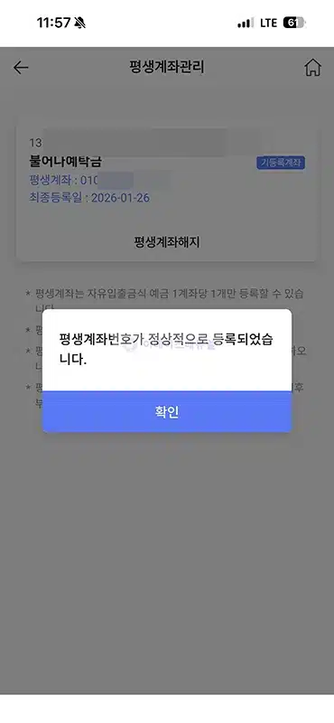 신협 계좌번호를 전화번호로 설정하는 방법
