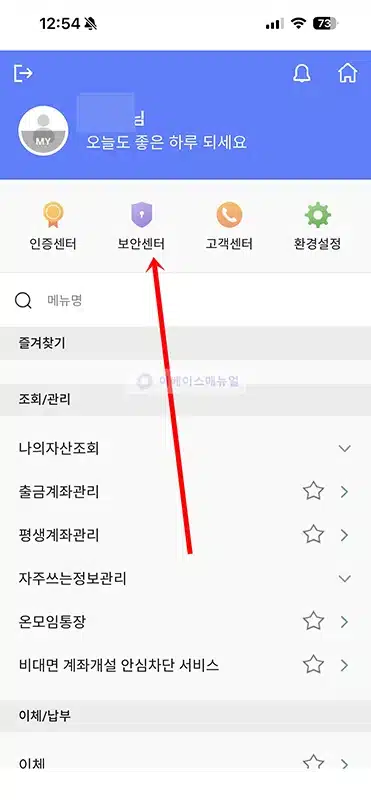 신협 디지털 OTP 비밀번호 변경 및 찾기 진행 방법