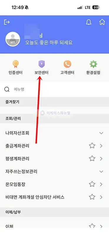 신협 디지털 OTP 인증번호 생성 방법 정리