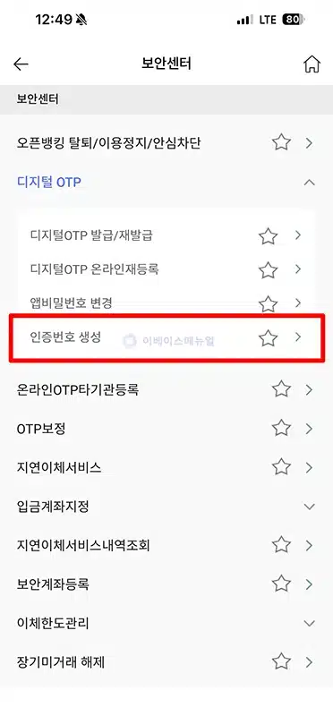 신협 디지털 OTP 인증번호 생성 방법 정리