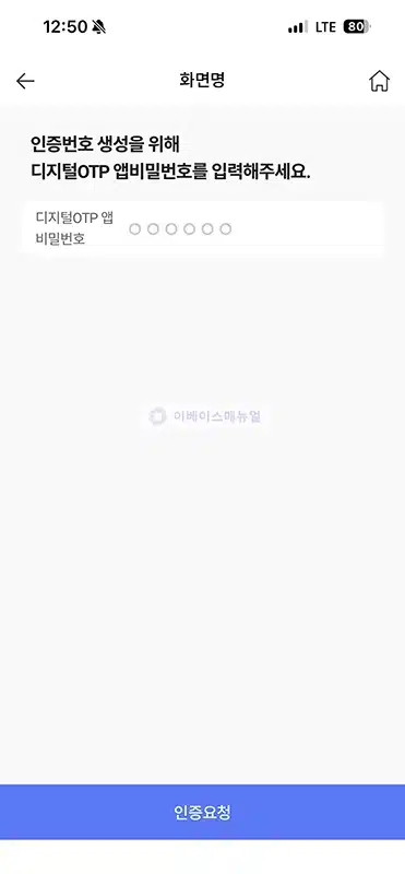 신협 디지털 OTP 인증번호 생성 방법 정리